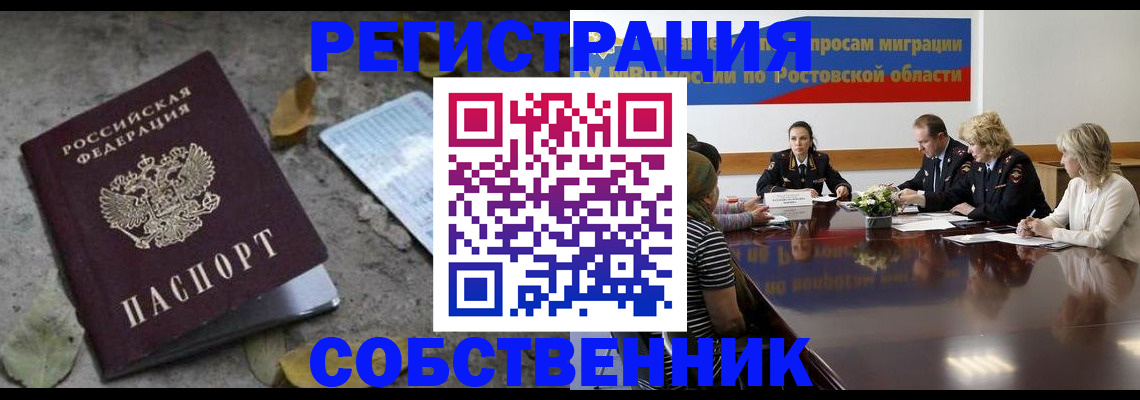 временная регистрация законно в Прохладном