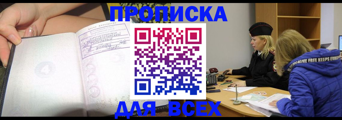 прописка иностранных граждан в Прохладном