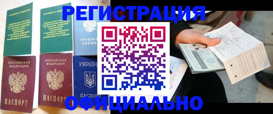 временная регистрация для школы в Прохладном