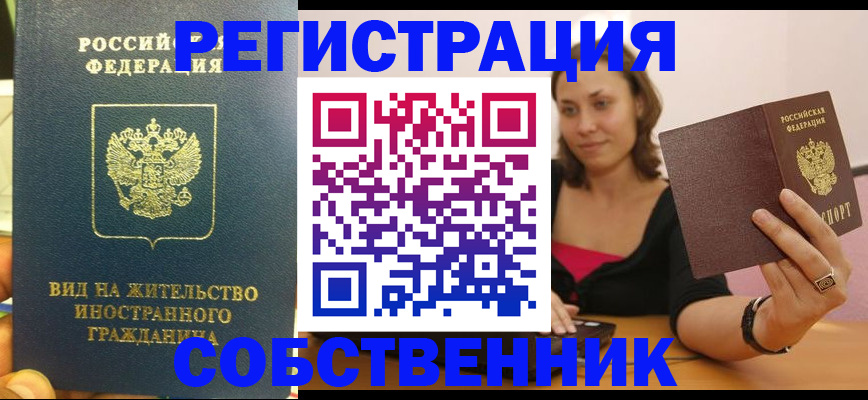 прописка в квартире в Прохладном