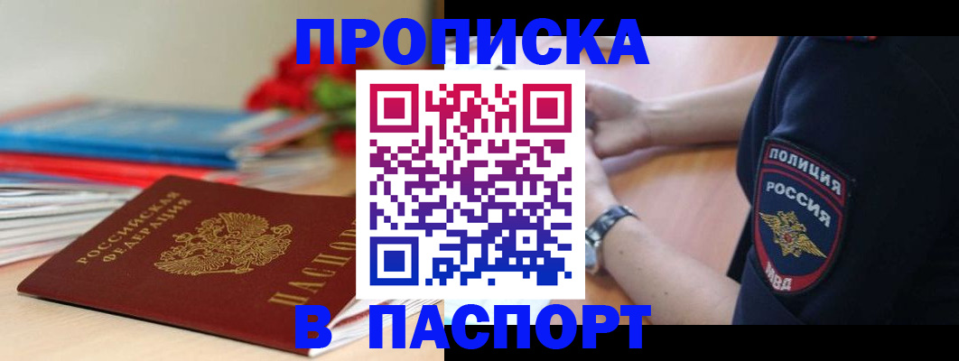 прописка законно в Прохладном